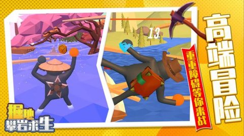 掘地攀岩求生 1.0.0 安卓版