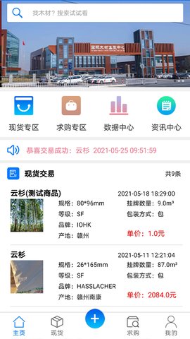 赣州国际木材电子交易平台 1.0.0 安卓版