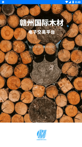 赣州国际木材电子交易平台 1.0.0 安卓版