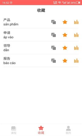 天天越南语 1.0 安卓版