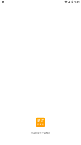 浙江新高考app 1.6.6 安卓版