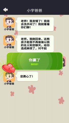 网恋太难了 1.6.0 安卓版