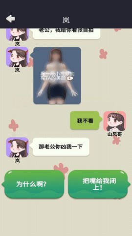 网恋太难了 1.6.0 安卓版