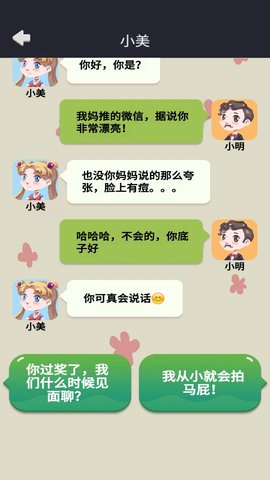 网恋太难了 1.6.0 安卓版