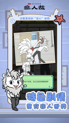 非人哉手游免费版 1.0.0 安卓版