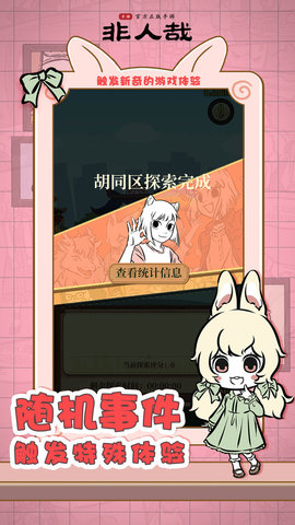 非人哉手游免费版 1.0.0 安卓版
