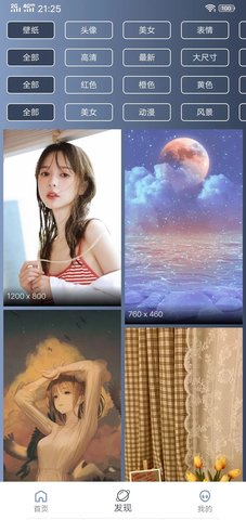 心晴壁纸app 1.0.0 安卓版