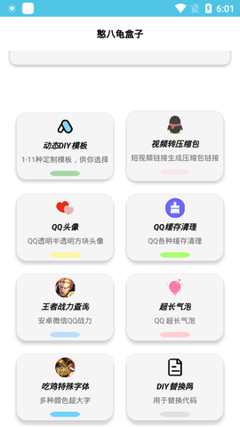 憨八龟盒子app 1.0 安卓版