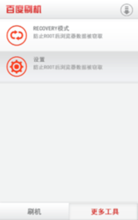 百度刷机 3.1.11 安卓版