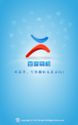 百度刷机 3.1.11 安卓版