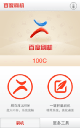 百度刷机 3.1.11 安卓版