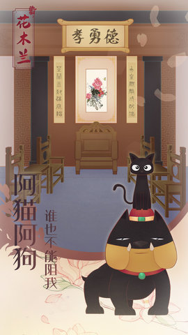 木兰从军记正式版 1.1 安卓版