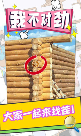 我不对劲游戏 1.3 安卓版