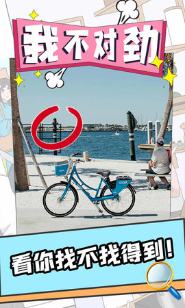 我不对劲游戏 1.3 安卓版