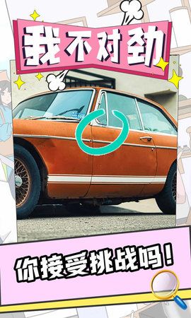 我不对劲游戏 1.3 安卓版