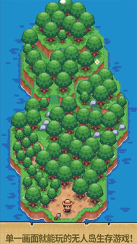 迷你无人岛生存 1.0.4 安卓版