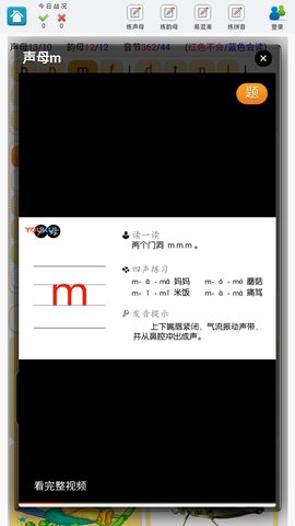 学练拼音app 1.0 安卓版