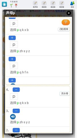 学练拼音app 1.0 安卓版