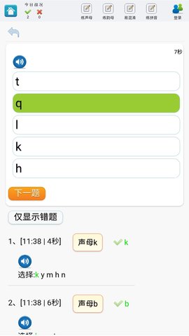 学练拼音app 1.0 安卓版