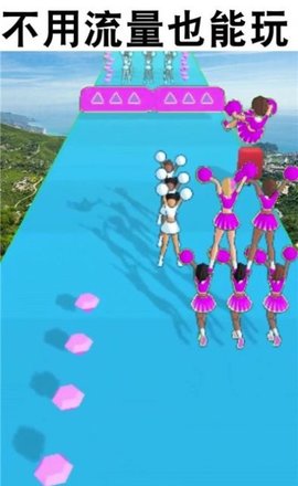 抖音啦啦队快跑小游戏 1.2.0 安卓版