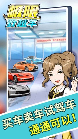 极限越野车免费版 1.2.0 安卓版