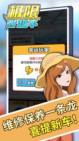 极限越野车免费版 1.2.0 安卓版