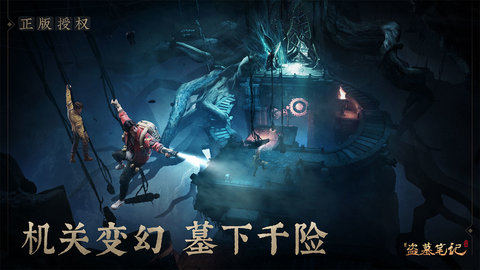 新盗墓笔记手游测试服 1.178.431403 安卓版