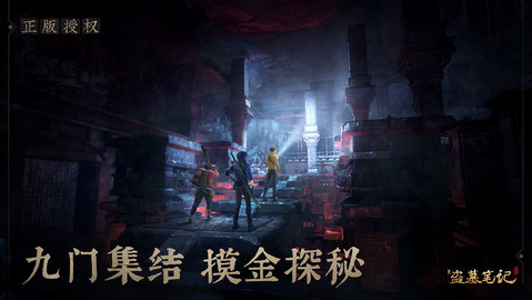 新盗墓笔记手游测试服 1.178.431403 安卓版