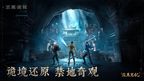 新盗墓笔记手游测试服 1.178.431403 安卓版