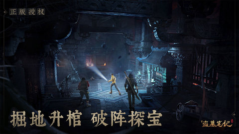 新盗墓笔记手游测试服 1.178.431403 安卓版