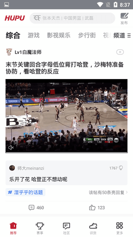 虎扑谷歌版 7.3.35.11889 安卓版