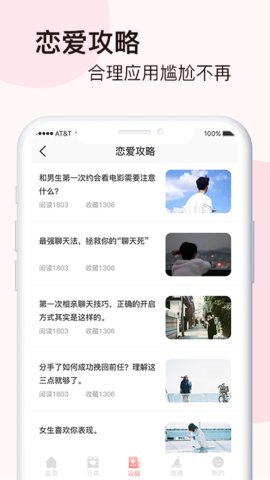 脱单恋爱话术app 1.0 安卓版