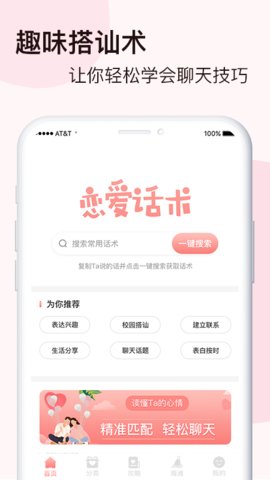 脱单恋爱话术app 1.0 安卓版