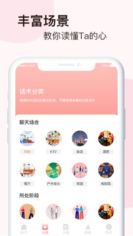 脱单恋爱话术app 1.0 安卓版