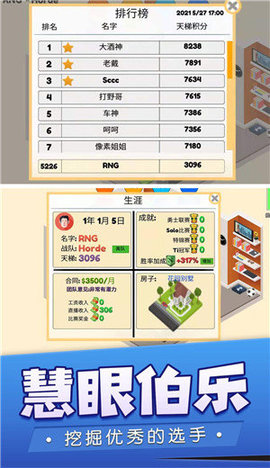 我的电竞之路 1.2 安卓版