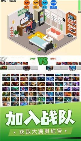 我的电竞之路 1.2 安卓版