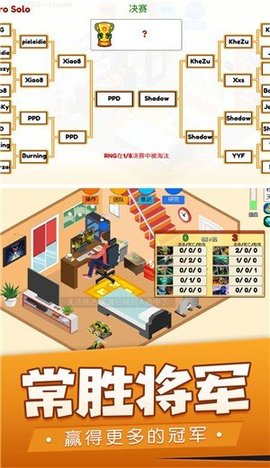 我的电竞之路 1.2 安卓版