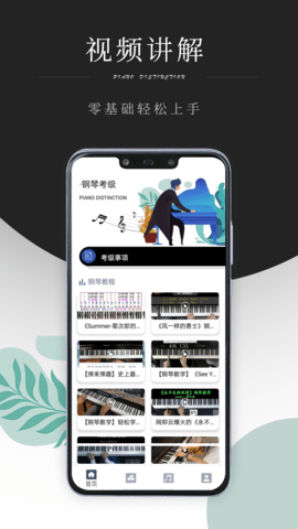 钢琴考级app 1.0 安卓版