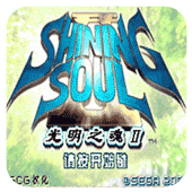 光明之魂2汉化手机版 2.0.0 安卓版