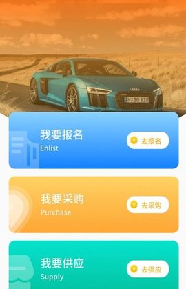 汽配线上交易平台 1.0 安卓版