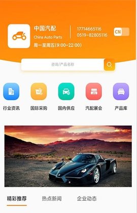 汽配线上交易平台 1.0 安卓版