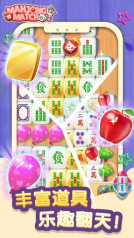 喵喵爱消消 1.3.3 安卓版