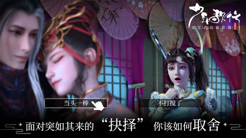 少年歌行互动版 1.1.21 安卓版