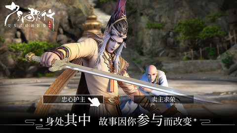 少年歌行互动版 1.1.21 安卓版