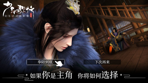 少年歌行互动版 1.1.21 安卓版