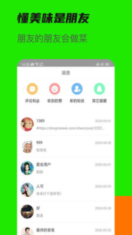 懂美味 3.1.0 安卓版