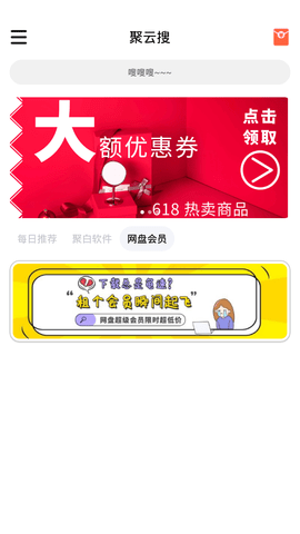 聚云搜app最新版 3.9 安卓版