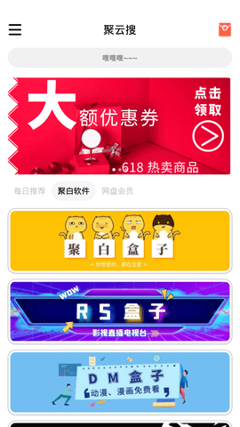 聚云搜app最新版 3.9 安卓版
