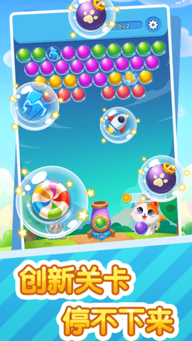 奇遇泡泡龙正版 1.0.2 安卓版