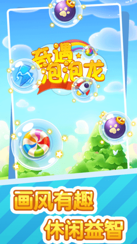 奇遇泡泡龙正版 1.0.2 安卓版